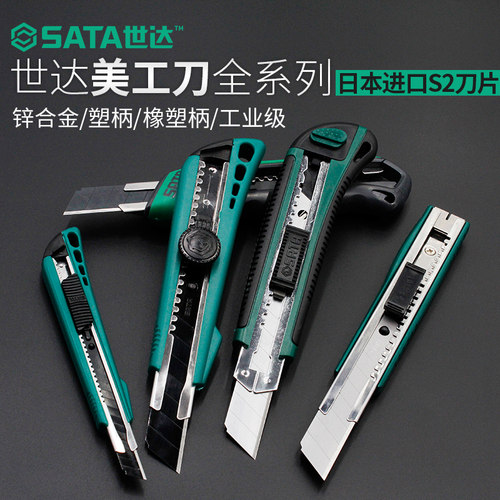 世达美工刀性价比超高