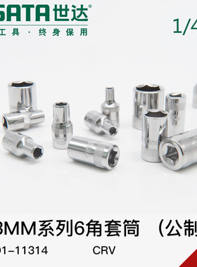 世达小飞短套1/4快速汽修工具