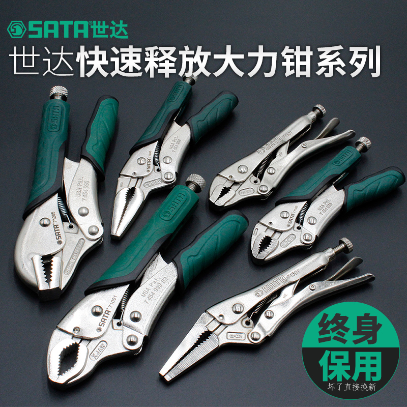 世达工具圆口带刃直口曲口5 /7/10寸尖嘴快速释放钳焊接C型大力钳