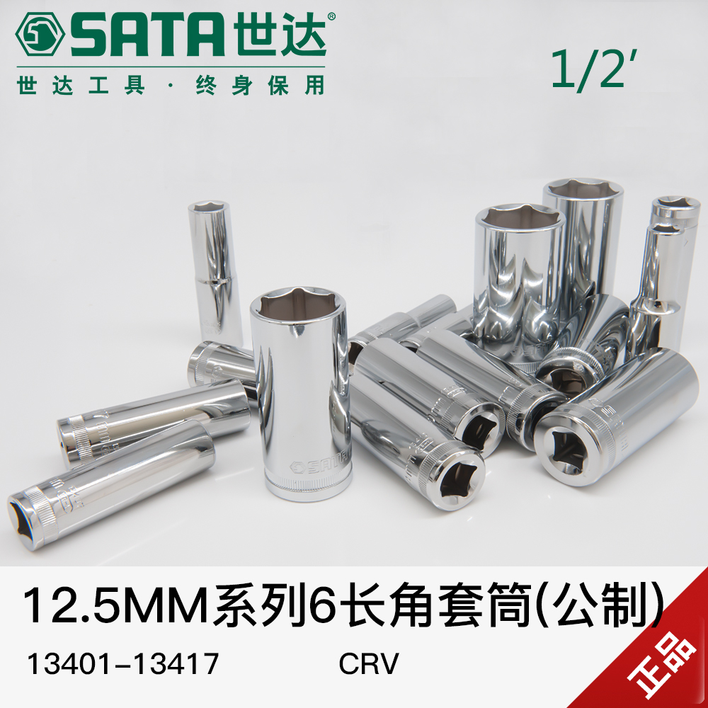 世达10-32mm加长型大飞外六角