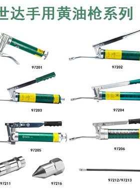 世达专业级手用黄油枪省力快排气工程机械挖机软管黄油枪嘴97201