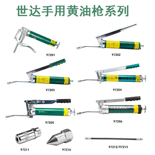 世达专业级手用省力排气黄油枪