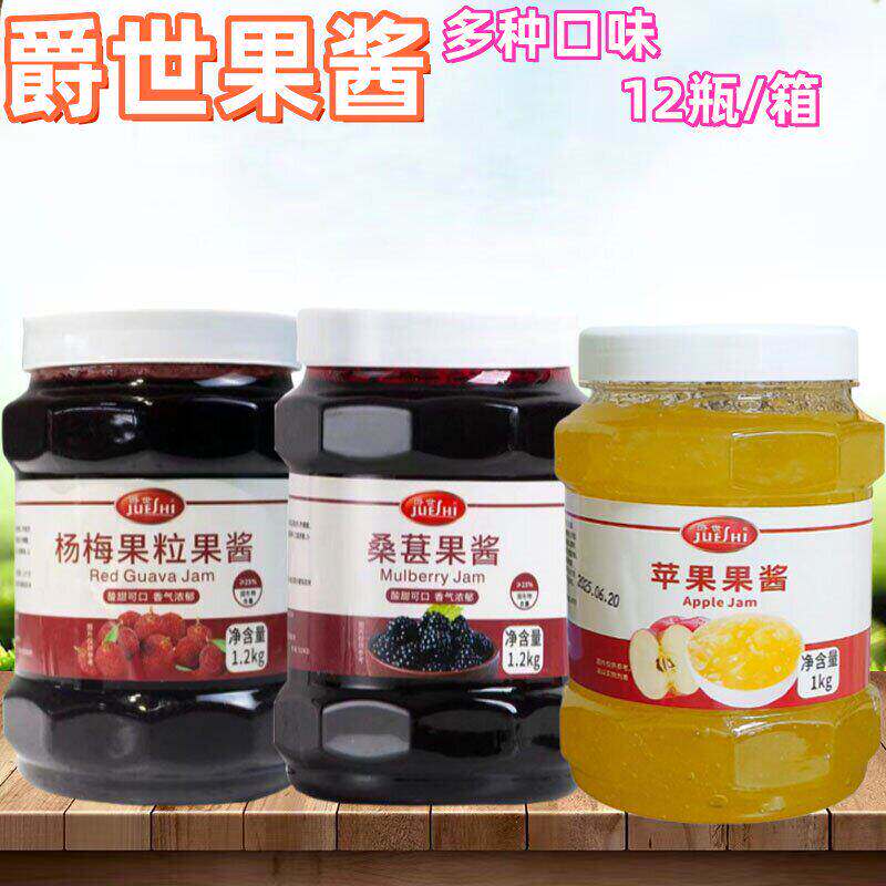 爵世果酱 杨梅桑葚苹果 多种口味富含果肉奶茶水果茶烘焙原料商用