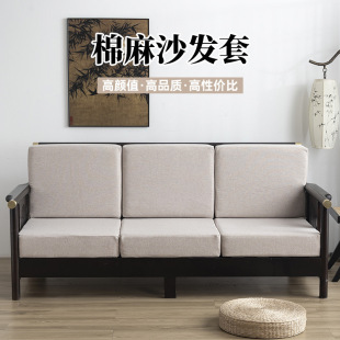 棉麻混纺沙发套罩新款全包保护套四季定制实木沙发笠坐垫套靠背套