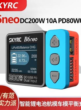 SKYRC B6neo DC200W PD80W智能锂电池航模车模平衡充电器电源检测