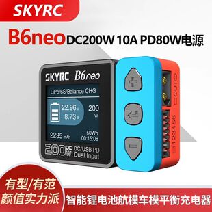 SKYRC B6neo DC200W PD80W智能锂电池航模车模平衡充电器电源检测