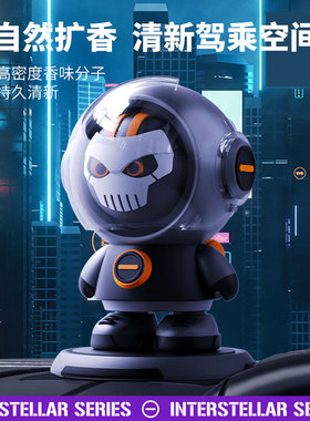 DOKIY潮玩摆件星际旅行者车载香薰室内桌面汽车香水持久淡香除味