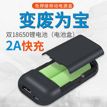 免焊接2节DIY充电宝套件18650锂电池充电器21700强光手电usb快充