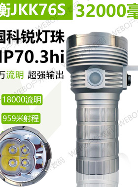 劲衡JKK76S强光手电筒远射18000流明4颗xhp70.3快充18瓦46950电池