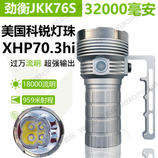 劲衡JKK76S强光手电筒远射18000流明4颗xhp70.3快充18瓦46950电池