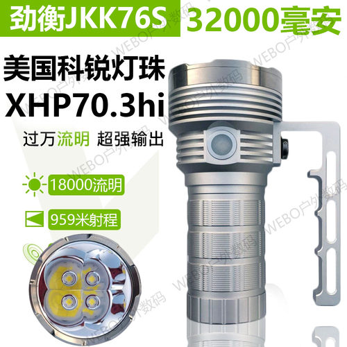劲衡JKK76S强光手电筒远射18000流明4颗xhp70.3快充18瓦46950电池