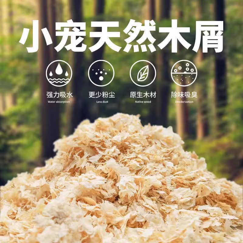 小仓鼠豚鼠龙猫木屑500G刨花锯沫宠物保暖白桦木垫材垫料木绒垫料