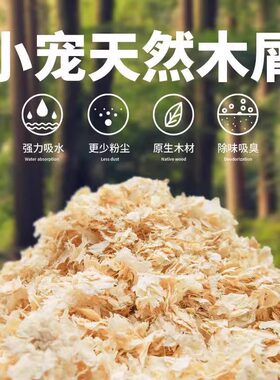 小仓鼠豚鼠龙猫木屑500G刨花锯沫宠物保暖白桦木垫材垫料木绒垫料