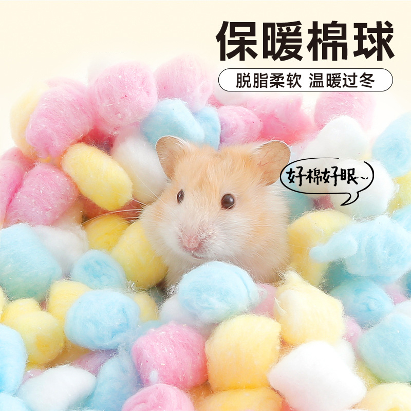 仓鼠豚鼠龙猫小宠爬虫保暖棉球