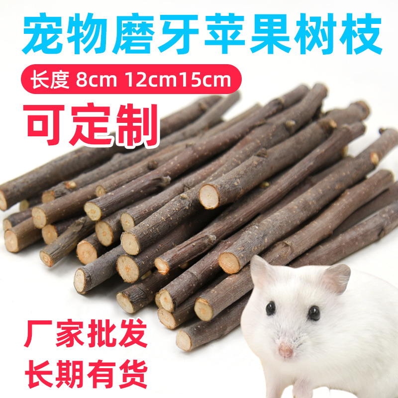 亚马逊苹果枝仓鼠兔子玩具