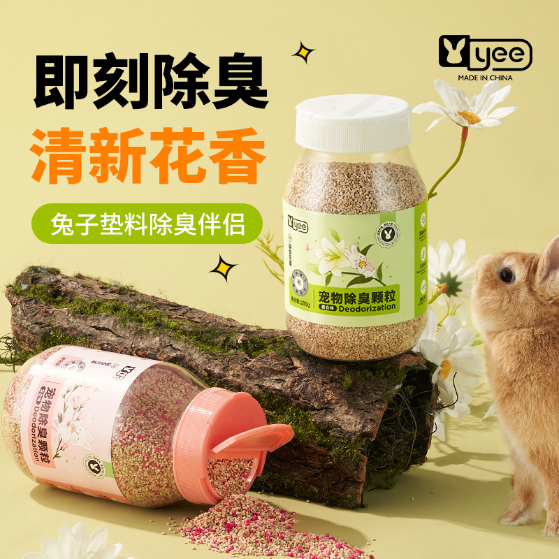 yee兔子除臭颗粒龙猫兔子仓鼠垫材厕所除臭用品垫料金丝熊用品