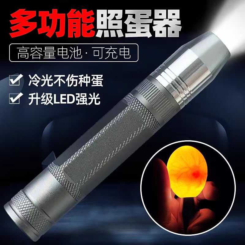 LED 冷光照蛋手电筒孵化专用灯强光充电小鸡蛋乌龟蛋种检查验蛋器
