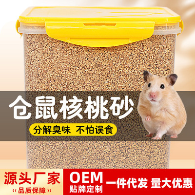 仓鼠垫料核桃尿砂沙木屑颗粒