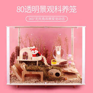 仓鼠笼子亚克力超大别墅金丝熊窝6080基础笼套装 造景豪华科养笼子