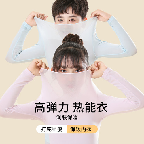 发热保暖内衣秋衣秋裤套装男女童恒温美肤儿童肌底衣青少年打底衫