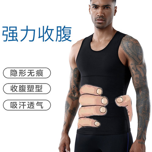 完美之蒂男士收腹背心束胸神器