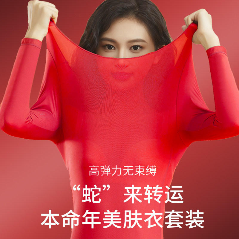 红色保暖内衣本命年结婚2026马年秋衣秋裤女士套装春秋发热美肤衣,女士内衣/男士内衣/家居服,保暖套装,淘宝优惠券,粉丝福利购,淘宝优惠卷