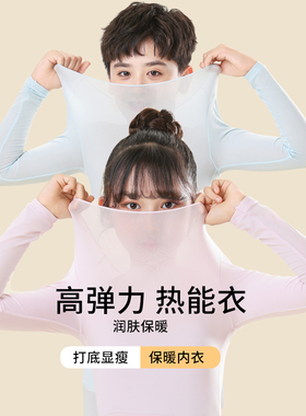 无痕高弹力舒适发热保暖内衣套装男女孩恒温美肤儿童肌底衣打底衫