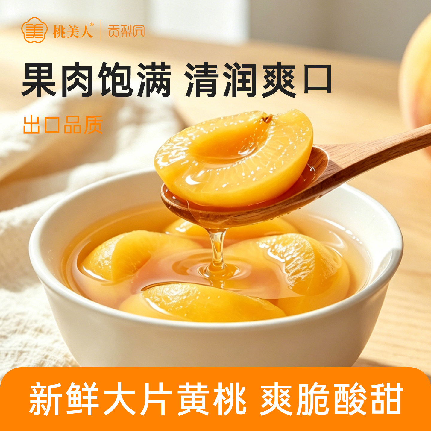 黄桃罐头水果罐头425gX6罐整箱新鲜糖水罐头黄桃零食罐头包邮