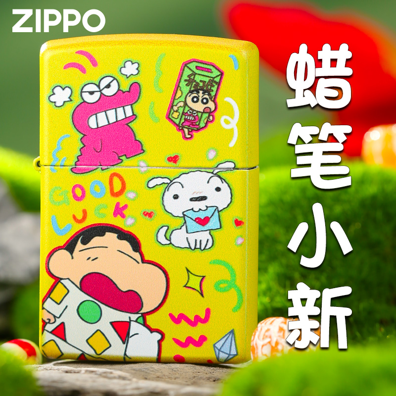 zippo打火机正品 蜡笔小新动漫芝宝旗舰店限量防风煤油高颜值礼物