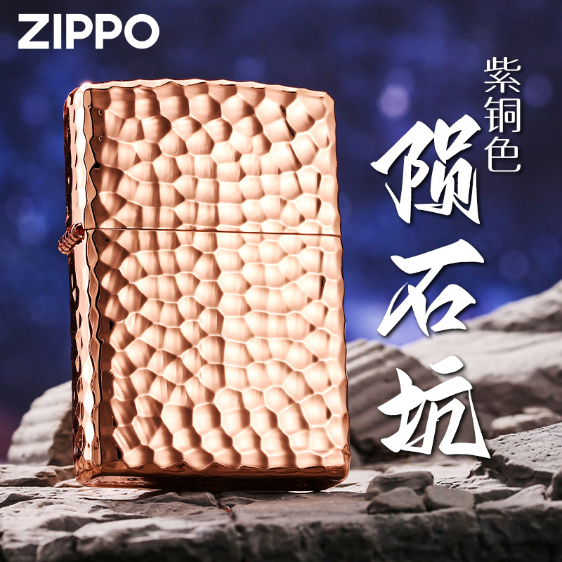 zippo打火机陨石坑防风煤油送礼