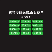 CDR矢量图软件安装包X4X6X7X8X9X10X11远程安装cdr2022/2023永久