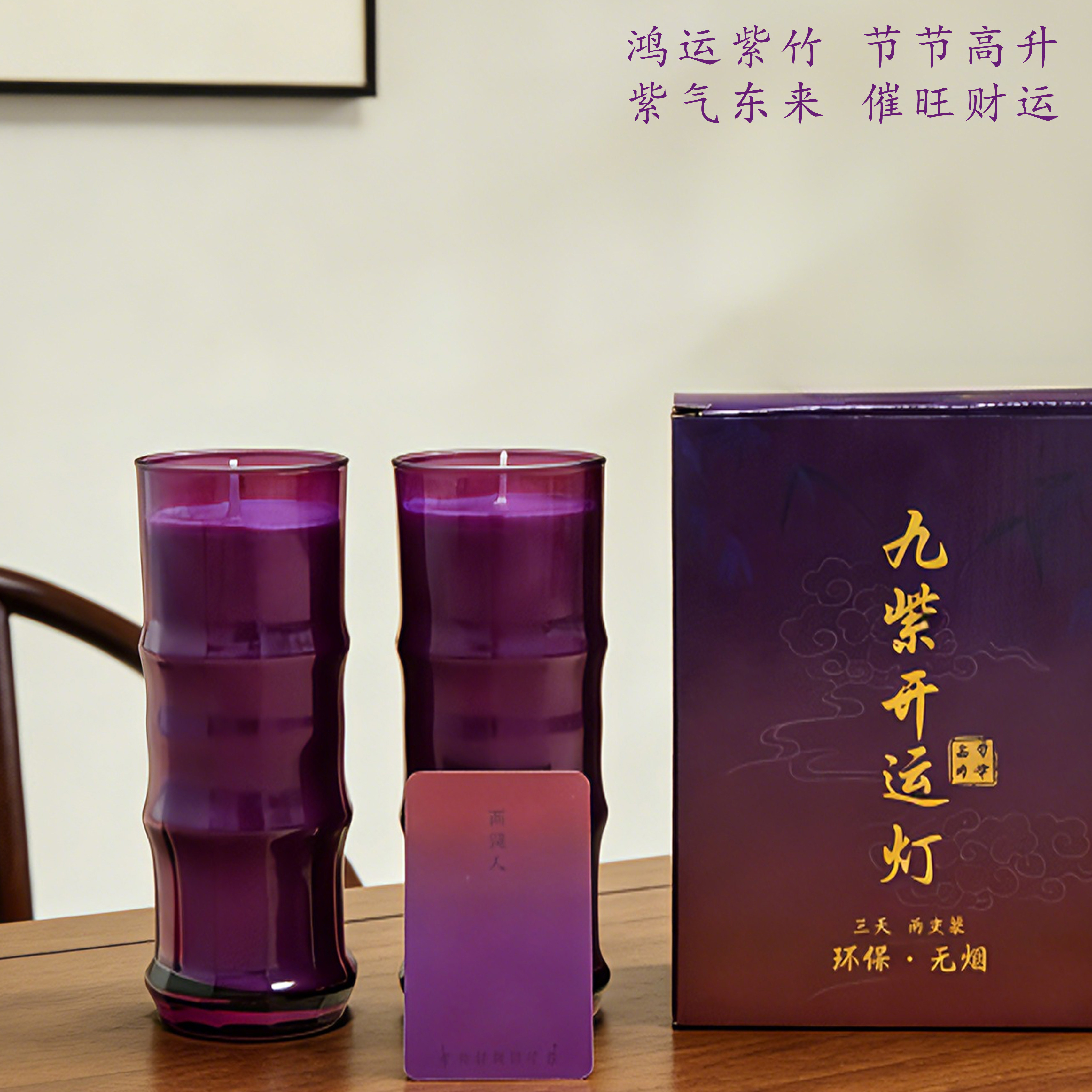 自在园3天九紫离火运气东来竹节蜡烛礼盒装供佛前财运酥油长明灯
