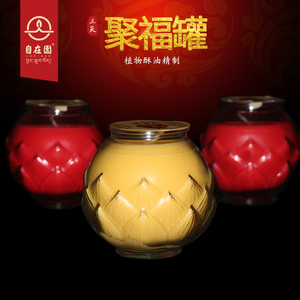 自在园酥油灯3天平口莲花聚福罐玻璃罐供佛供灯佛前供灯家用