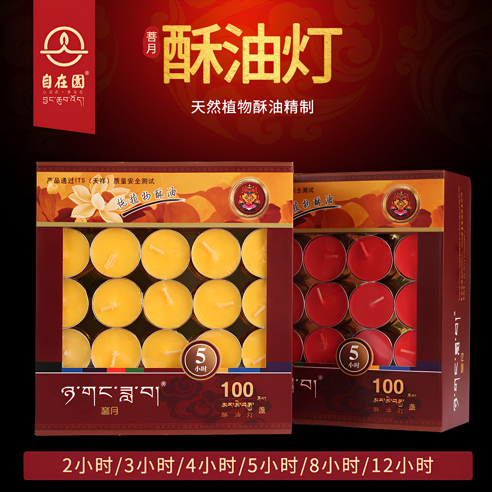 菩月植物酥油灯2/3.5/5/8/12小时家用蜡烛菩提长明灯健康环保供灯