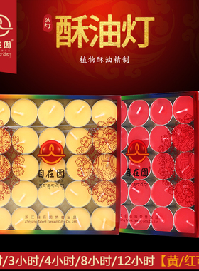 自在园酥油灯2/4/8小时100粒长明灯佛前供灯家用室内菩提香薰蜡烛