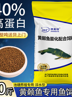 黄颡鱼饲料膨化配合饲料黄骨鱼昂刺鱼黄辣丁40高蛋白浮料批发养殖