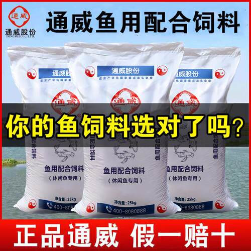 通威下沉颗粒50斤一袋鱼饲料