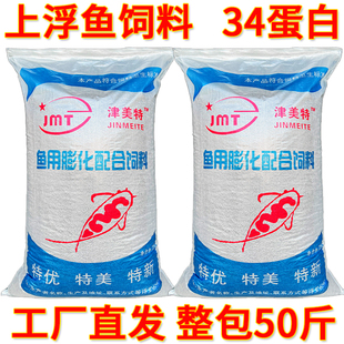 50斤鱼饲料膨化上浮颗粒池塘鲤鱼草鱼锦鲤混养鱼养殖专用厂家直发