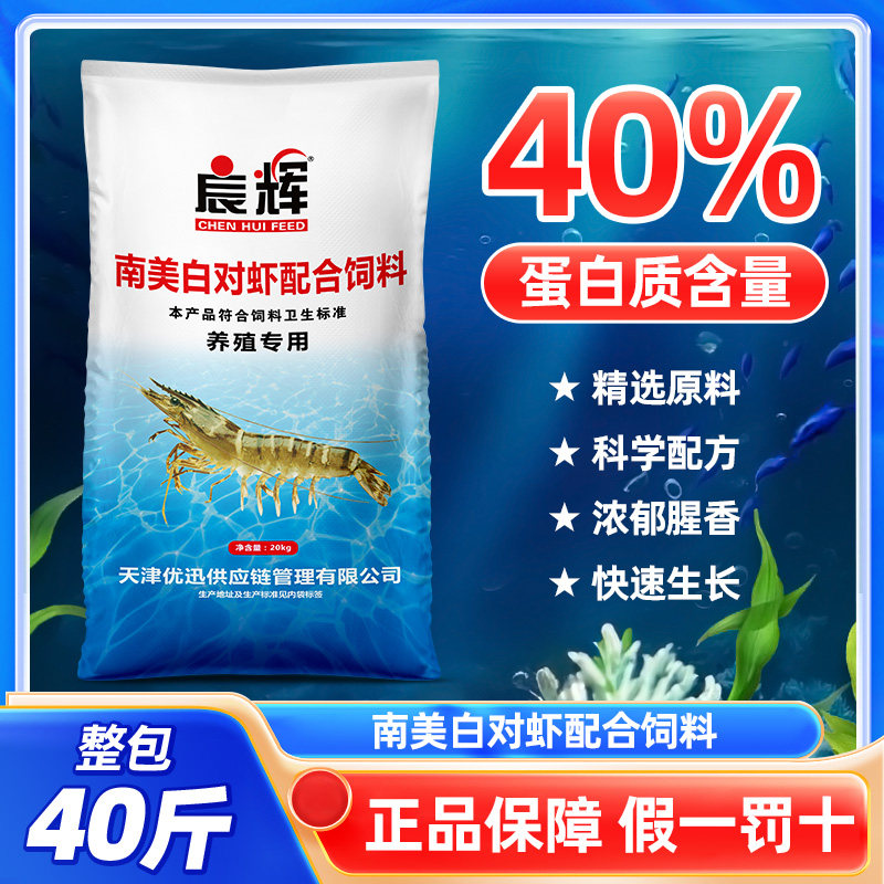 白对虾饲料40斤装高蛋白虾苗龙虾罗氏虾河虾青虾水产养殖专用批发