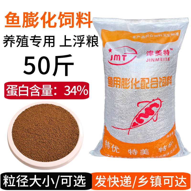 鱼饲料上浮型颗粒草鱼鲫鱼鲤鱼金鱼锦鲤通用养殖专用