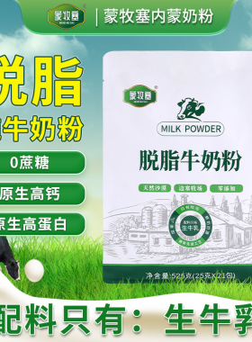 内蒙古牛奶粉525克无蔗糖脱脂老少皆宜女士低脂独立包装高钙