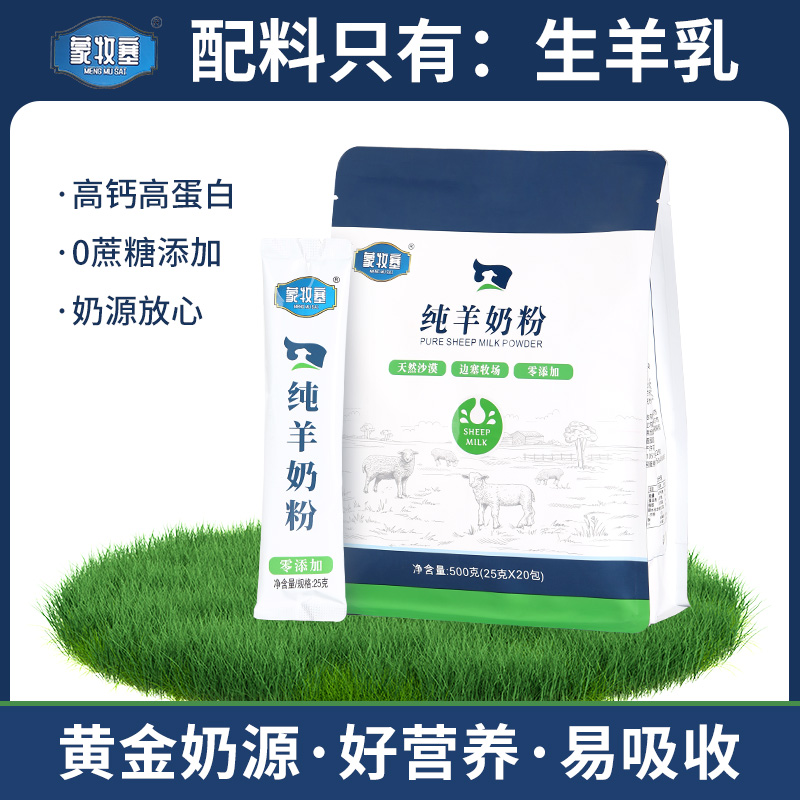 内蒙古500克纯羊奶粉无蔗糖全脂老少皆宜独立包装高钙高蛋白