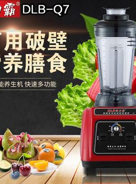 破壁商用沙冰机榨汁调理机得力霸