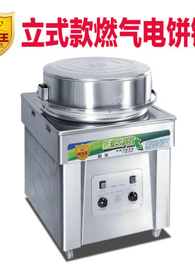 双面电饼炉机煎饼锅大型水煎包炉