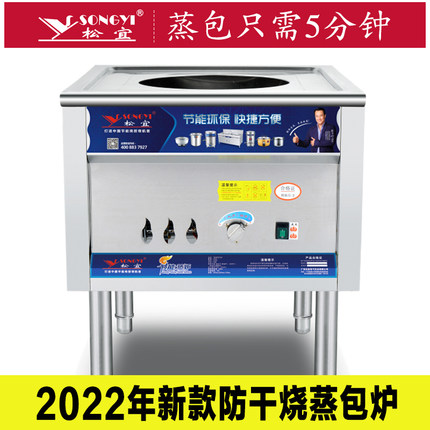 松宜燃气新型蒸包炉商用纯电热蒸汽炉蒸馒头机小笼包子煤气蒸菜柜