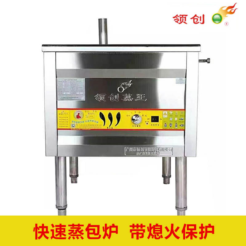 领创燃气蒸包炉蒸馒头纯电热蒸汽炉小笼包煤气肠粉炉商用蒸包子机