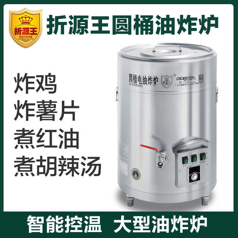 折源王大型油炸锅商用圆形油炸炉豆腐油炸机炸土豆片薯片豆泡丸子
