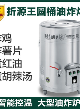 大容量油炸炉圆形油炸锅炸麻花
