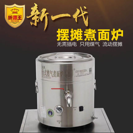 台式煮面炉商用燃气电热小型摆摊煮面桶煮饺子锅平底多功能汤粉炉