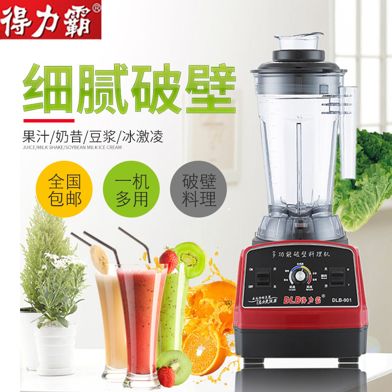 豆浆机破壁家用调料料理机得力霸